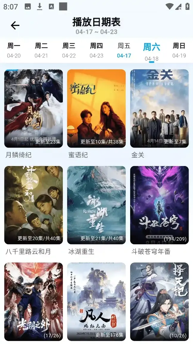 追番达人界面截图