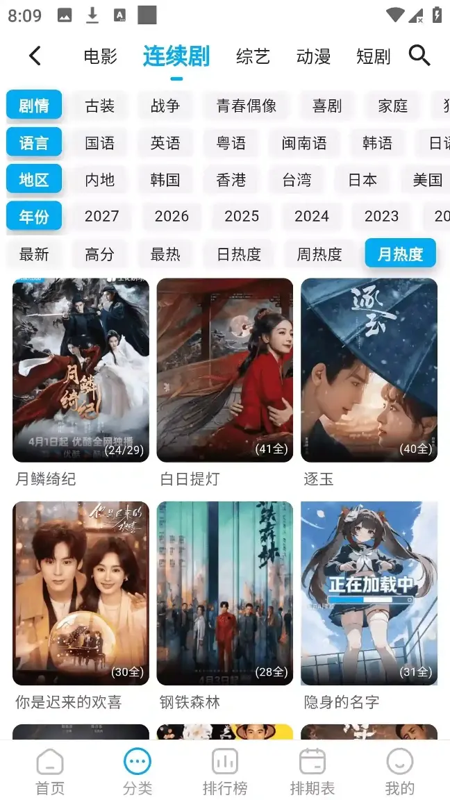 追番达人APP完整截图