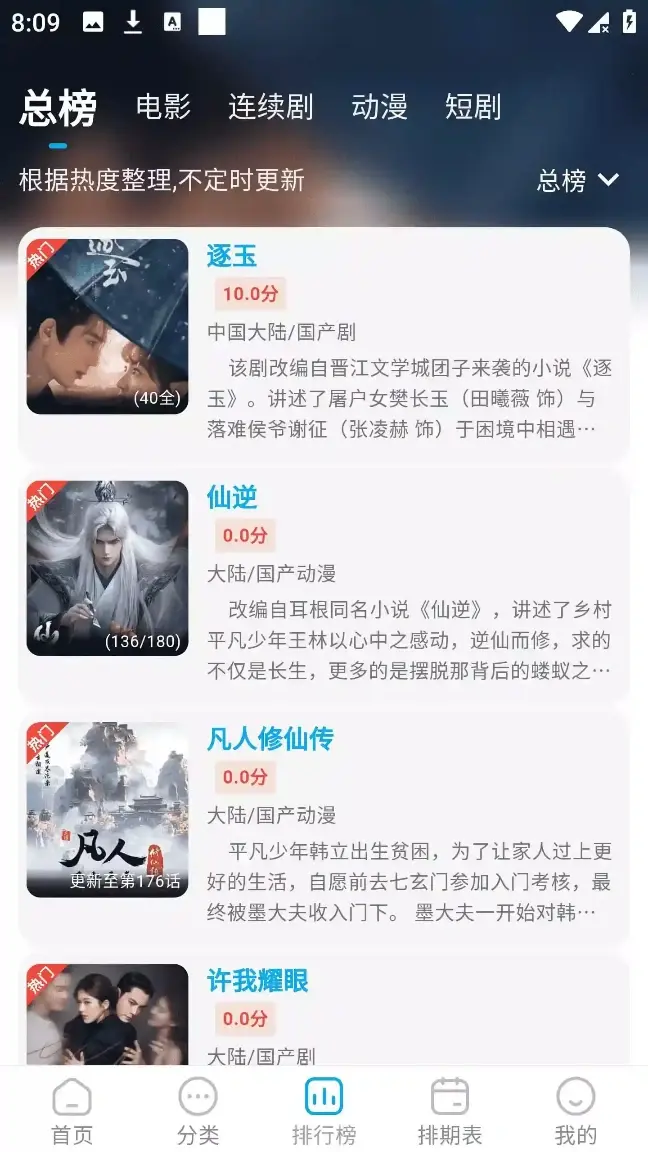 追番达人APP使用截图